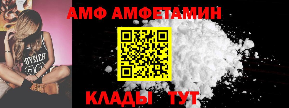 Амфетамин VHQ  Амфетамин  Вязьма  Вход с VPN 