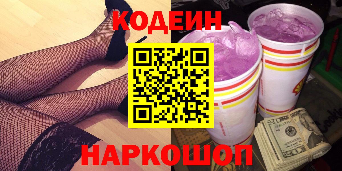 Кодеиновый сироп Lean напиток Lean (лин)  Кодеин напиток Lean (лин)  Вязьма  Вход с VPN 