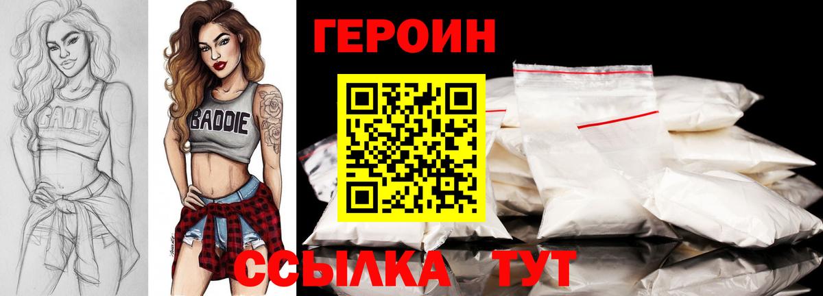 ГЕРОИН герыч Вязьма