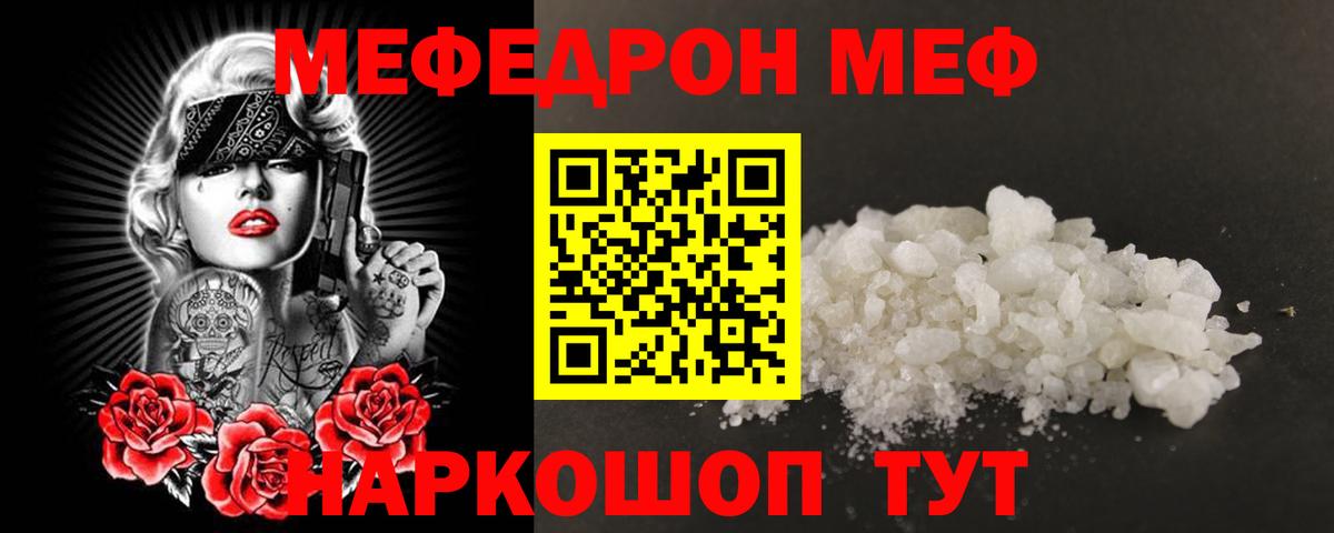 МЕФ кристаллы Вязьма