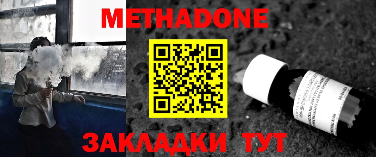 Метадон кристалл Вязьма